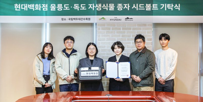 28일 국립백두대간수목원에서 현대백화점과 백두대간 글로벌 시드볼트 관계자들이 ‘울릉도·독도 자생식물 종자 시드볼트 기탁식’을 진행한 뒤 기념촬영을 하고 있는 모습.(현대백화점 제공).