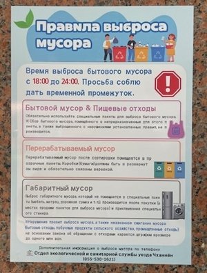 [창녕=뉴시스] 창녕군이 외국인 주민의 쓰레기 분리배출 인식 개선을 위해 외국어 안내문을 부착하고 있다. (사진= 창녕군 제공) 2025.10.28. photo@newsis.com *재판매 및 DB 금지