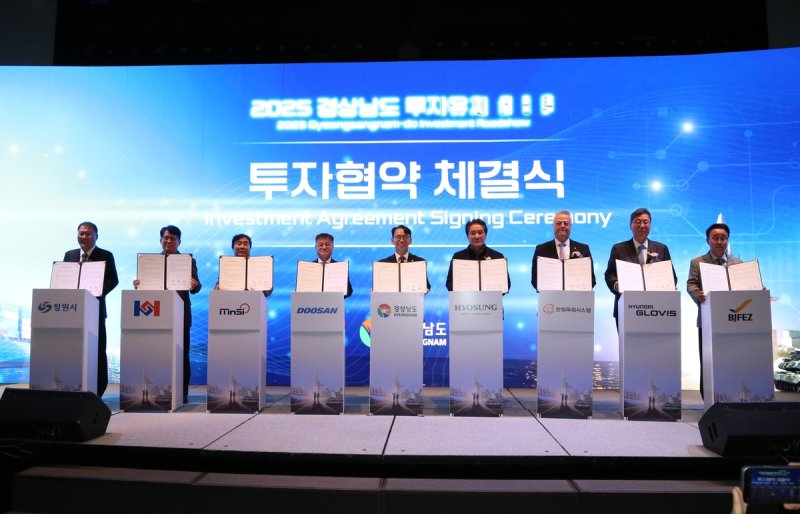 현대글로비스 투자협약 체결식 (출처=연합뉴스)