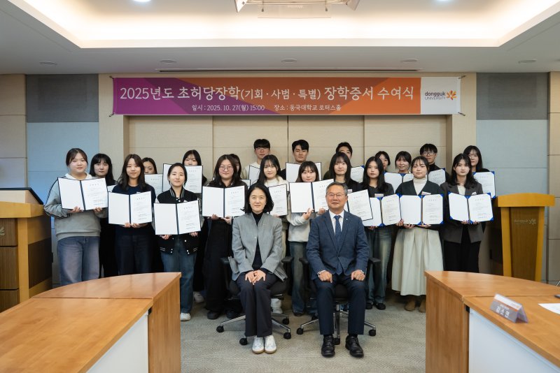 [서울=뉴시스] 동국대에서 열린 '2025년도 초허당장학 장학증서 수여식'에서 참가자들이 기념사진을 촬영하고 있다. (사진=동국대 제공) 2025.10.28. photo@newsis.com *재판매 및 DB 금지