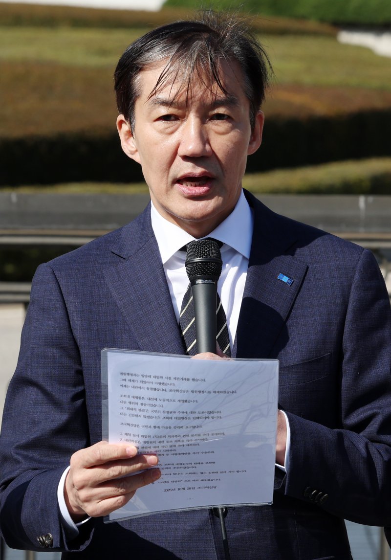 [서울=뉴시스] 조성우 기자 = 조국 조국혁신당 비상대책위원장이 28일 오후 서울 서초구 대법원 앞에서 열린 대법원 내란회의록 공개 및 조희대 대법원장 사퇴 요구 기자회견에서 발언하고 있다. 2025.10.28. xconfind@newsis.com