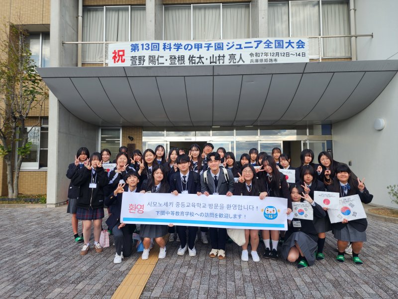 [창원=뉴시스]일본 시노모세키 중등교육학교에서 방문 단체 사진을 촬영하는 모습.(사진=경남교육청 제공) 2025.10.28.photo@newsis.com *재판매 및 DB 금지