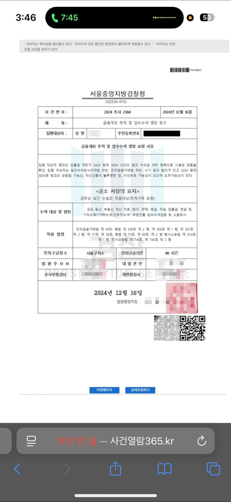 허위 압수수색 영장. (안양만안경찰서 제공. 재판매 및 DB 금지) 2025.10.28/뉴스1