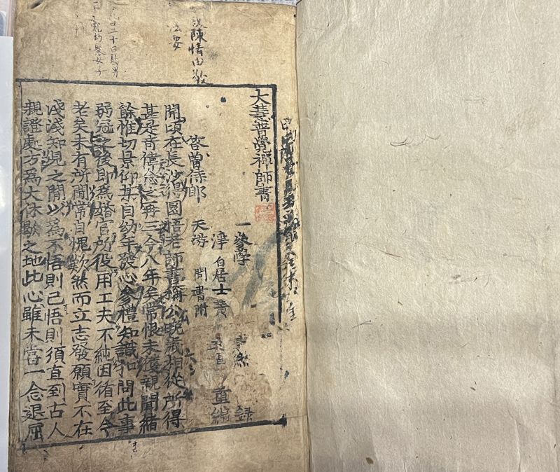 등용사 '대혜보각선사서'