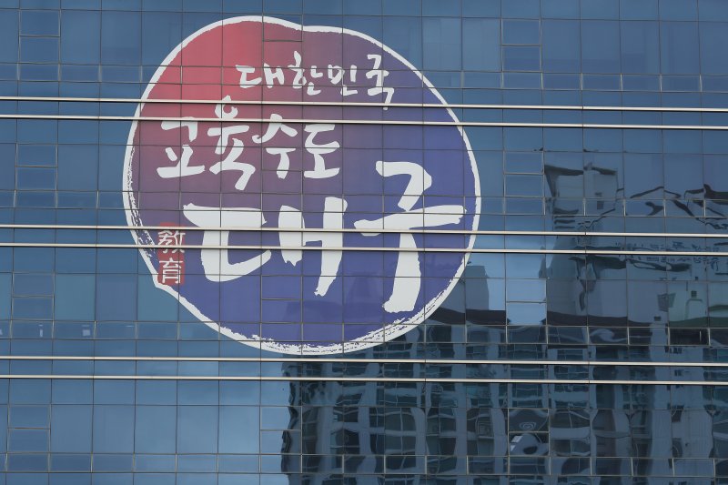 대구교육청은 28일 2026년도 대구시교육비특별회계 예산안을 4조2576억원으로 편성해 대구시의회에 제출했다고 밝혔다. 사진은 대구교육청 청사. 뉴스1 ⓒ News1 자료 사진