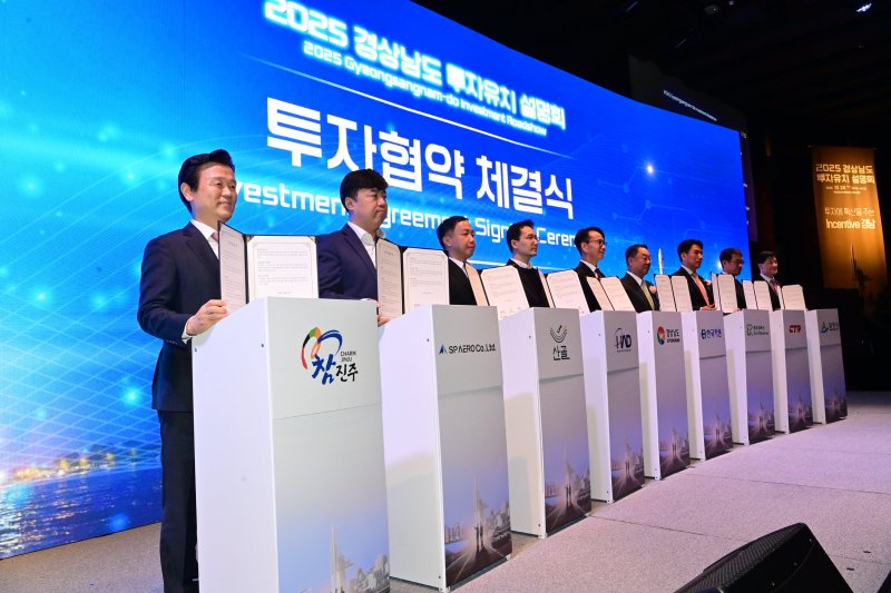 [진주=뉴시스]진주시, 대규모 기업 투자유치 협약식 체결.(사진=진주시 제공).2025.10.28.photo@newsis.com *재판매 및 DB 금지