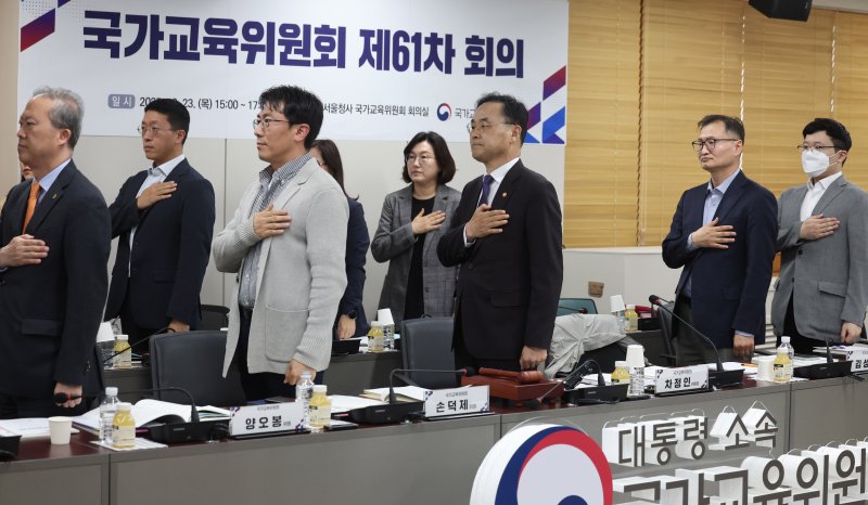 [서울=뉴시스] 추상철 기자 = 차정인(오른쪽 세번째) 국가교육위원회 위원장이 23일 오후 서울 종로구 정부서울청사에서 열린 제61차 회의에서 국민의례를 하고 있다. 2025.10.23. scchoo@newsis.com **기사 내용과 직접 관련 없습니다**