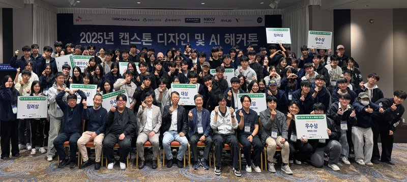 [서울=뉴시스] 성균관대 '2025년 캡스톤 디자인 및 AI 해커톤' 경진대회에서 참가자들이 단체 사진을 촬영하고 있다. (사진=성균관대 제공) 2025.10.28. photo@newsis.com *재판매 및 DB 금지