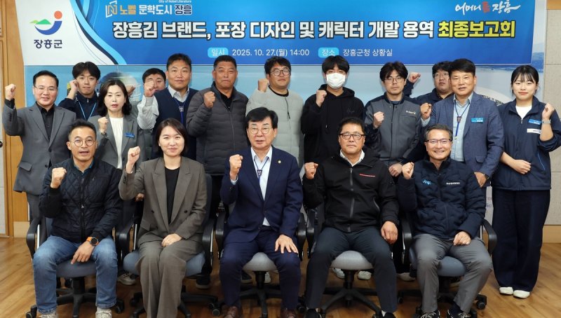 장흥김 브랜드 최종보고회 (출처=연합뉴스)