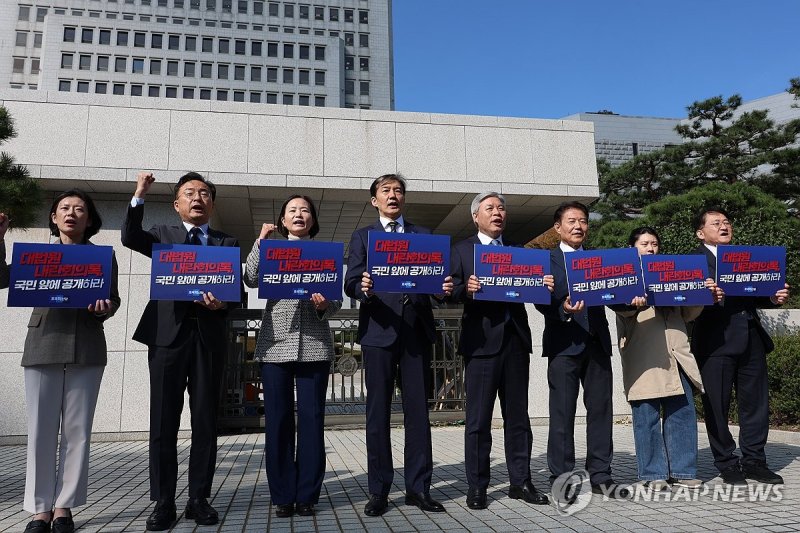 대법원 앞 조국혁신당 (출처=연합뉴스)