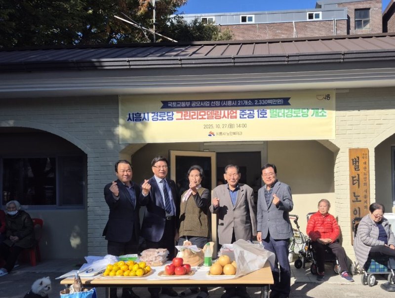 벌터경로당 개소식.(시흥시 제공)