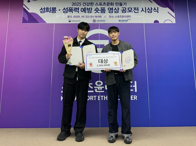 계명대 단빛팀이 건강한 스포츠 문화 만들기 영상 공모전 대상을 수상했다. 사진은 대상을 수상한 홍지수(왼쪽·경찰행정학과 4)씨와 배승보(경찰행정학과 3)씨. *재판매 및 DB 금지