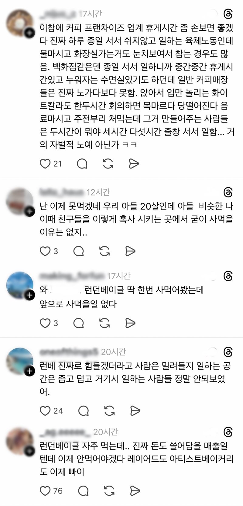 런던베이글뮤지엄 논란에 SNS 반응. *재판매 및 DB 금지