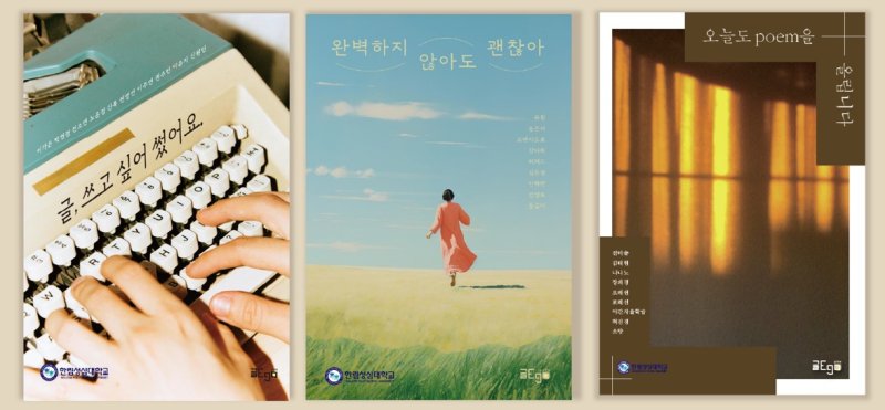 한림성심대, 책 쓰기 프로젝트로 도서 3권 발간(한림성심대학교 제공. 재판매 및 DB금지)/뉴스1