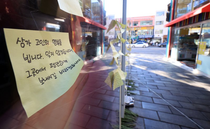 10.29 이태원 참사 3주기를 하루 앞둔 28일 서울 용산구 이태원참사 골목에 마련된 추모 게시판에 시민들이 남겨놓은 글귀가 붙어 있다. 2025.10.28/뉴스1 ⓒ News1 김진환 기자