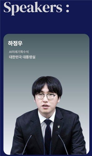 하정우 AI미래기획수석 (출처=연합뉴스)