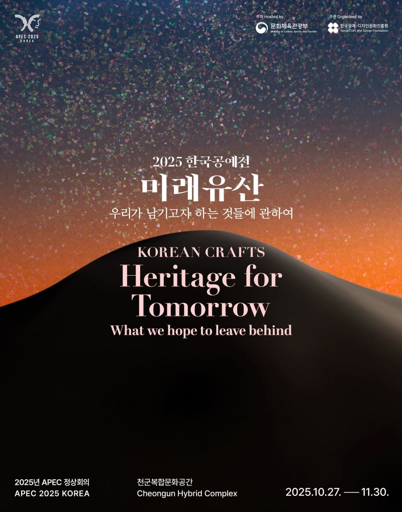 한국공예전 '미래유산'