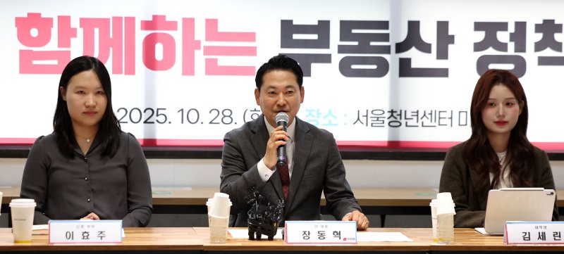 [서울=뉴시스] 김선웅 기자 = 장동혁 국민의힘 대표가 28일 서울 마포구 서울청년센터 마포에서 열린 '집 걱정 없는 미래, 청년 생각에서 시작합니다' 청년과 함께하는 부동산 정책 간담회에서 인사말을 하고 있다. 2025.10.28. mangusta@newsis.com