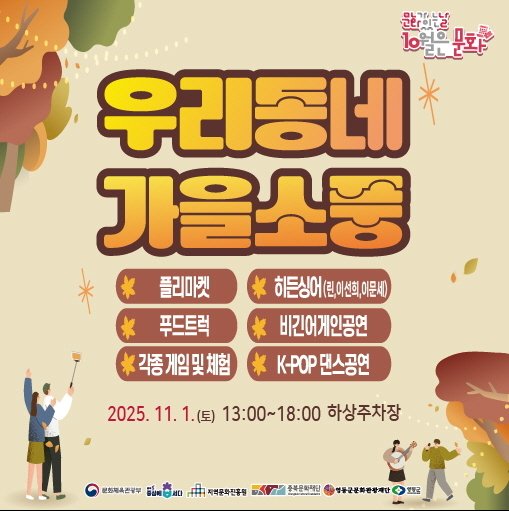 영동군문화관광재단 '구석구석 문화배달-우리동네 가을소풍' 홍보물/뉴스1