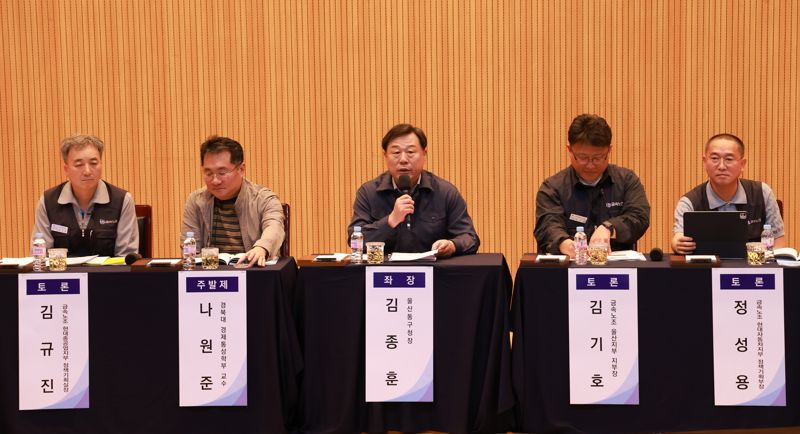 울산 동구는 지난 24일 5층 중강당에서 김종훈 동구청장, 윤종오 국회의원실과 금속노조 울산지부 등 관계자들이 참석해 트럼프 정부의 관세 압박과 투자 강요에 대응하는 울산지역 대응 정책토론회를 개최했다. 울산 동구 제공