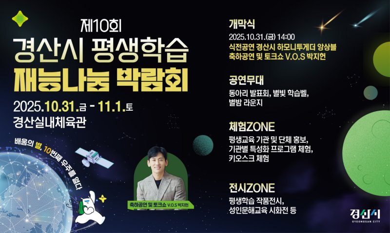 경산시 평생학습 재능박람회 (사진=경산시 제공) *재판매 및 DB 금지