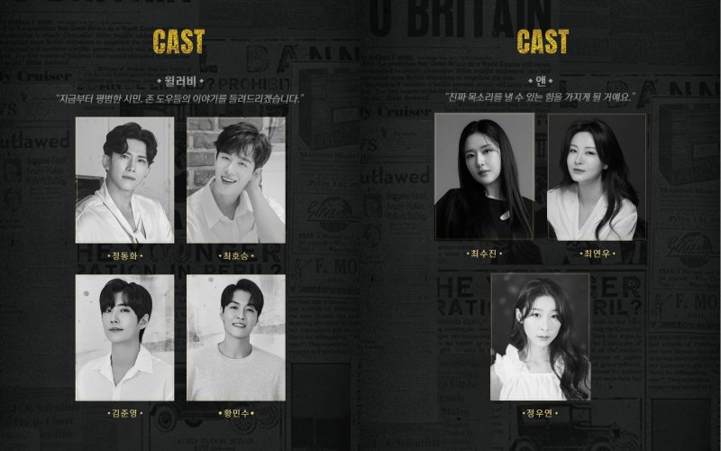 존 도우'의 윌러비와 앤 캐스팅 이미지(HJ컬쳐 제공)