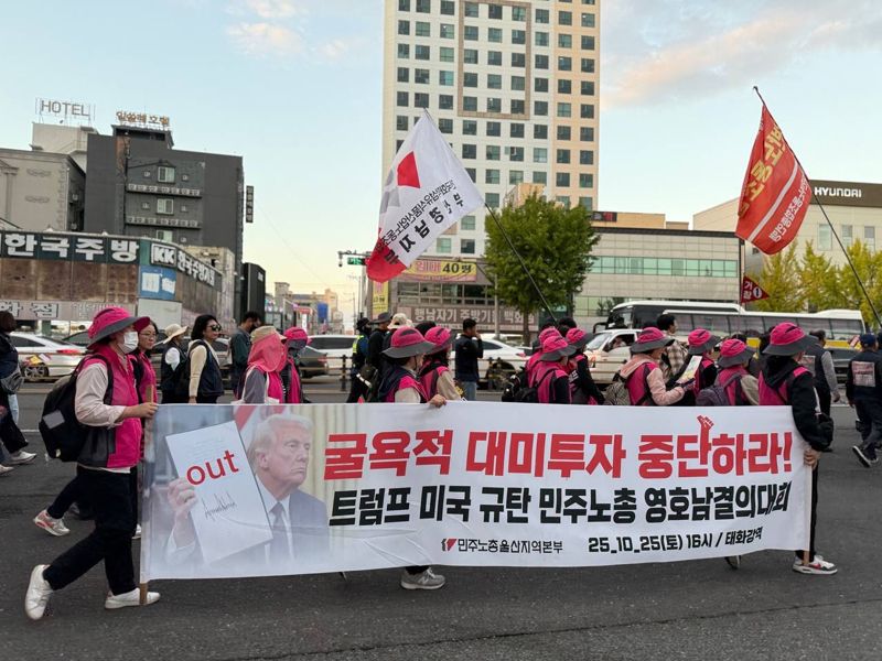지난 25일 울산 도심에서 민주노총의 대미 협상 및 트럼프 반대 시위가 열린 가운데 참가자들이 거리를 행진하고 있다. 민주노총 울산지역본부 제공