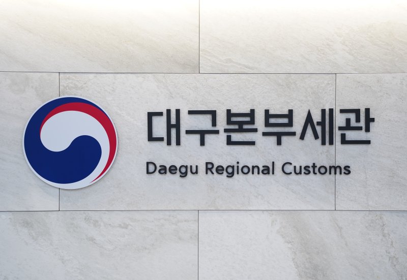 [대구=뉴시스] 대구본부세관 엠블럼. (사진=뉴시스 DB) *재판매 및 DB 금지