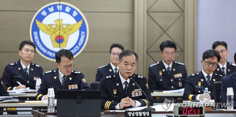 경남경찰청 국회 행안위 국감 (출처=연합뉴스)