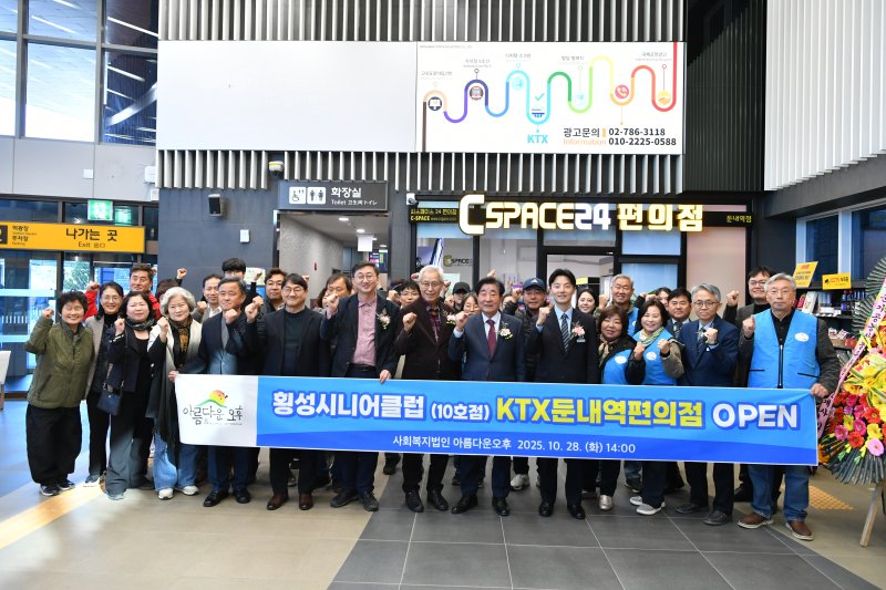 시니어클럽 둔내역 편의점 오픈식.(횡성군 제공. 재판매 및 DB금지)/뉴스1