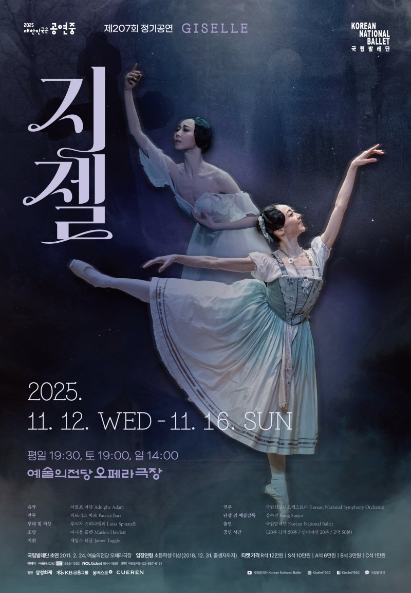 '지젤' 공연 포스터. (이미지=국립발레단 제공) *재판매 및 DB 금지