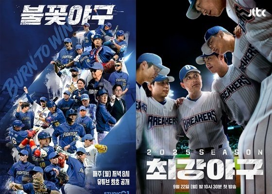 '불꽃야구', 法 화해 권고에 이의 제기…'최강야구' 측 "명백한 저작권 침해"