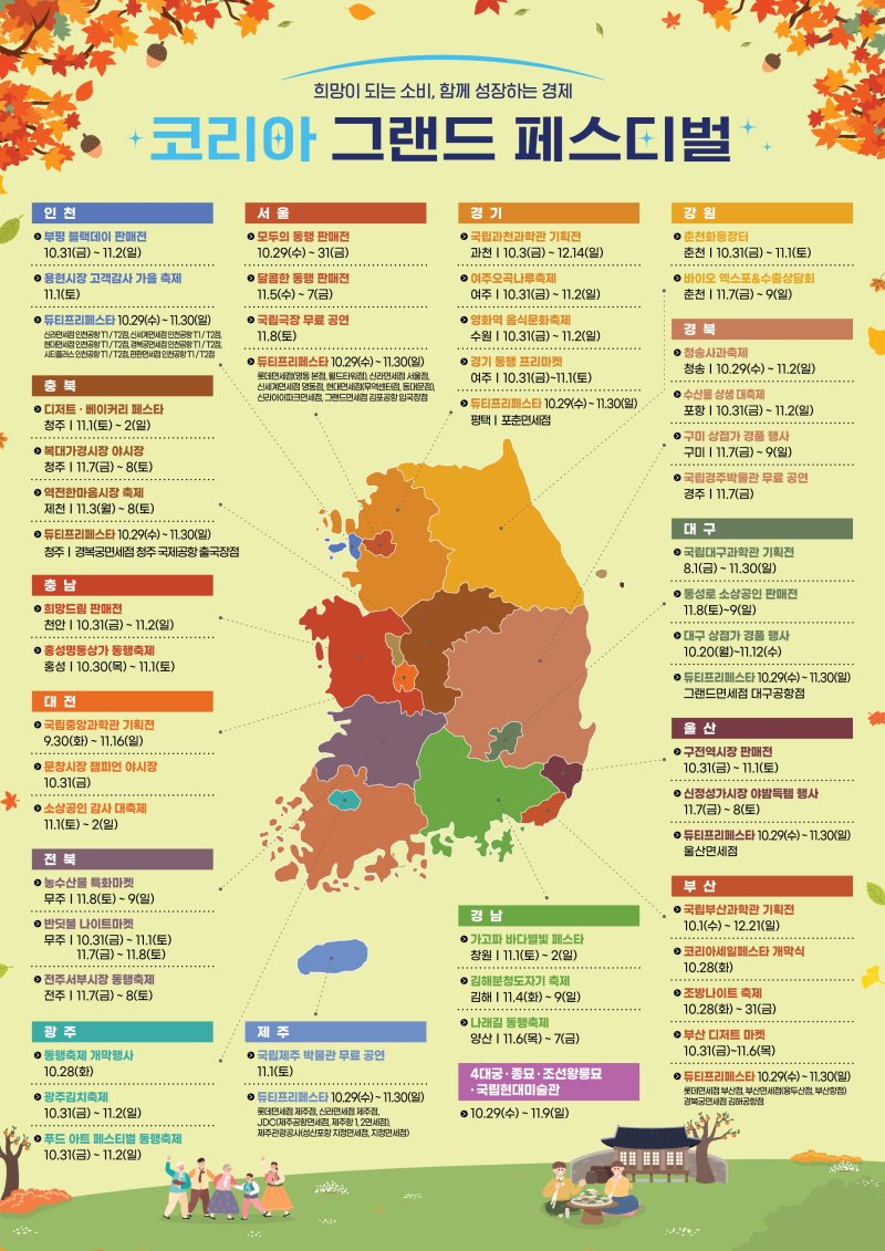 코리아 그랜드 페스티벌 특별행사 (관계부처 제공. 재판매 및 DB금지)