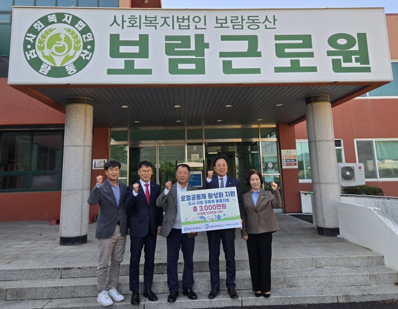 새마을금고중앙회 충북지역본부 로컬공동체 활성화 지원사업 물품 전달식.(새마을금고 제공)/뉴스1