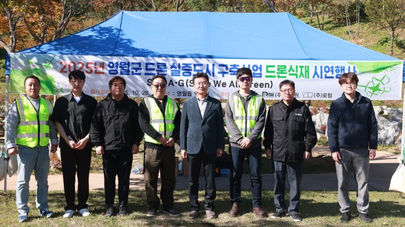 '2025년 영월군 드론 실증도시 구축사업 드론식재 시연회'가 28일 강원 영월군 영월읍 영흥리에서 진행됐다. (영월군 제공. 재판매 및 DB금지) 2025.10.28/뉴스1