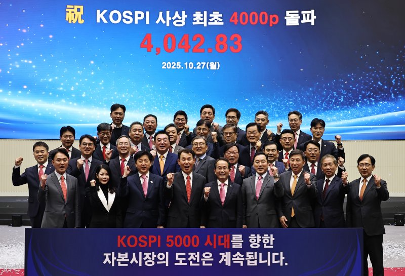 27일 오후 서울 여의도 한국거래소에서 열린 코스피 4000돌파 기념행사에서 정은보 한국거래소 이사장을 비롯한 참석자들이 기념촬영을 하고 있다.(공동취재) 2025.10.27/뉴스1 ⓒ News1 구윤성 기자
