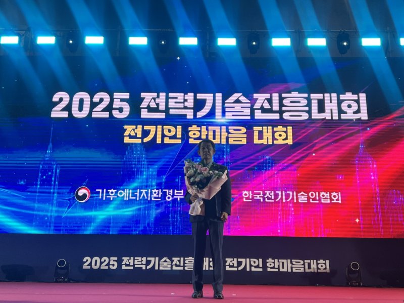 [의정부=뉴시스] 경기도 북부청사 회계담당관 소속 전병규(58) 주무관이 28일 '2025 전력기술진흥대회'에서 열린 '전기설비 운영 우수사례 공모전' 시상식에서 가장 높은 상인 금상을 수상했다. (사진=경기도청 제공) 2025.10.28 photo@newsis.com
