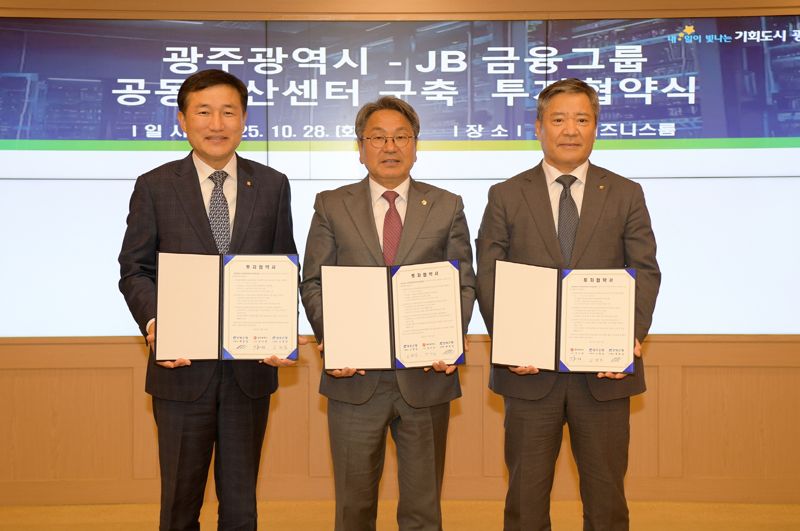 (왼쪽부터)고병일 광주은행장, 강기정 광주광역시장, 백종일 전북은행장이 28일 광주시청 비즈니스룸에서 JB금융그룹 공동전산센터 구축을 위한 투자협약을 체결한 후 기념촬영을 하고 있다. 광주광역시 제공