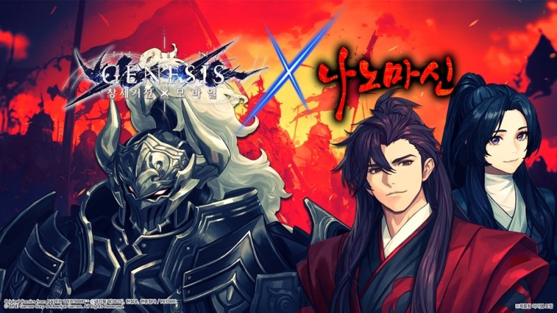 창세기전 모바일·나노마신 (출처=연합뉴스)