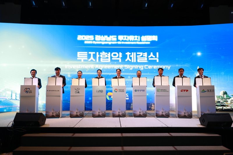 밀양시가 28일 서울 웨스턴조선호텔에서 열린 경남도 투자유치설명회에서 기업 3곳과 투자협약을 체결하고 있다.(밀양시 제공. 재판매 및 DB금지)