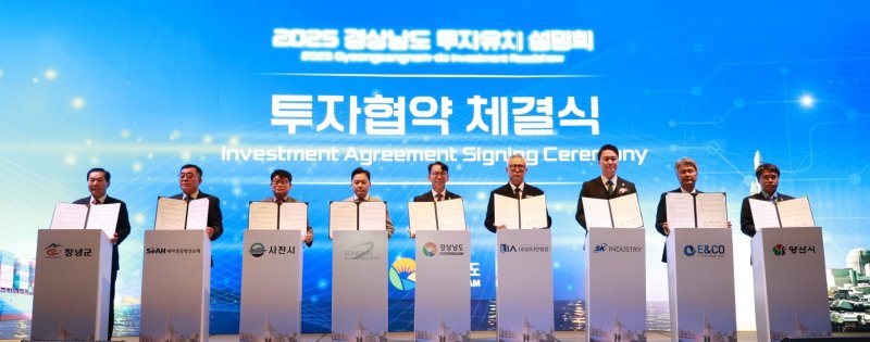 2025 경남도 투자유치설명회에서 투자협약을 체결한 후 단체 기념 촬영하고 있다.(양산시 제공. 재판매 및 DB금지)