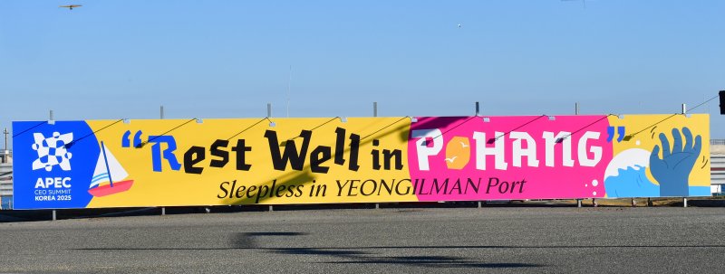 포항국제컨테이너 터미널 입구에 설치된 환영 현수막. 2025.10.28/뉴스1 ⓒ News1 최창호 기자