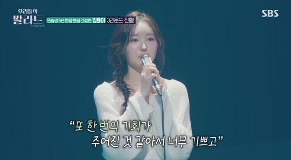 'SM 연습생 출신' 김윤이, 김민아 꺾고 '우발라' 3라운드 진출
