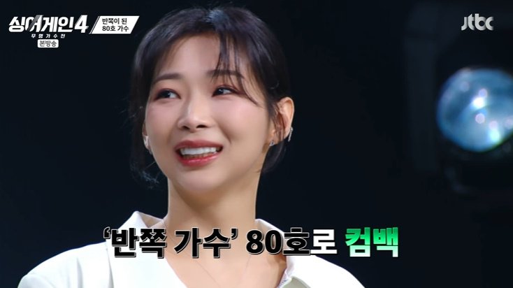 80호 가수, 20㎏ 감량 후 컴백…"신데렐라 나타났다"