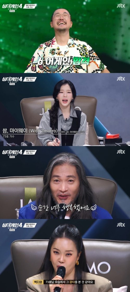 임재범 너무 행복해 미소…73호 가수, 2라운드 진출