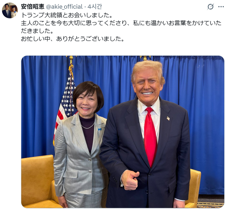 트럼프, '절친 부인' 아키에 여사에게 받은 선물은?