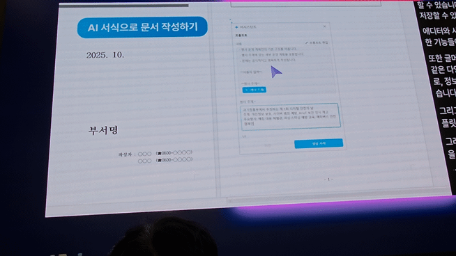 김연수 한컴 대표가 시연하는 어시스턴트 엣지 데모 버전. 사진=구자윤 기자
