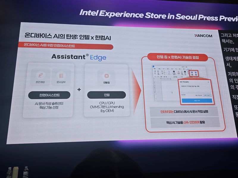 김연수 한컴 대표 발표 자료. 사진=구자윤 기자