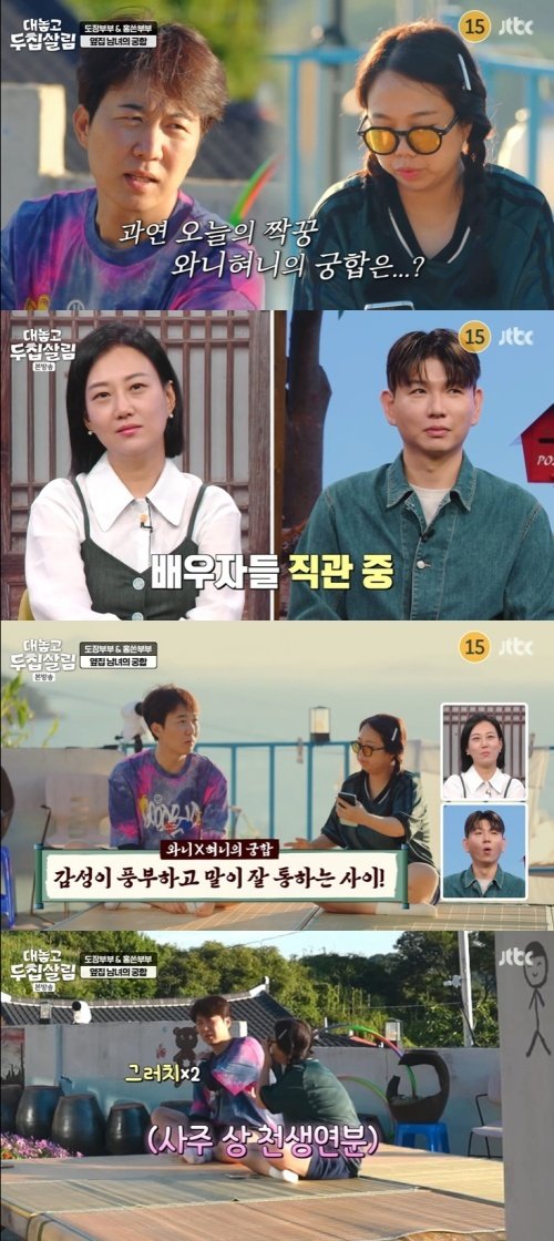 도경완, 홍현희와 '천생연분' 나왔다…제이쓴 견제 [RE:TV]