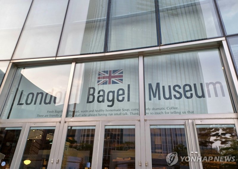 런던 베이글 뮤지엄 잠실 (출처=연합뉴스)
